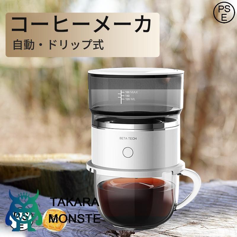 Rakuten - オールインワン 小型コーヒーメーカー 全自動 1人用 コーヒーマシン おしゃれ 一人暮らし 自動 ドリップ コーヒーメーカー オート ステンレス