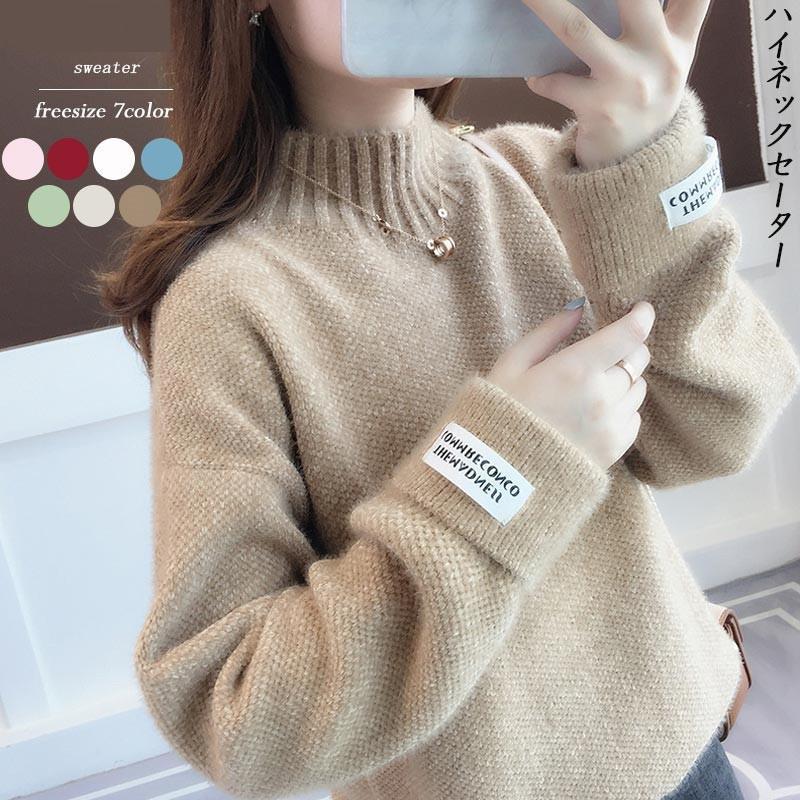 Rakuten - ニット セーター レディース プチハイネック モコモコ ゆったり 長袖 ドルマンスリーブ 無地 厚手 コーデ コンフォート 通勤 エレガント 秋冬