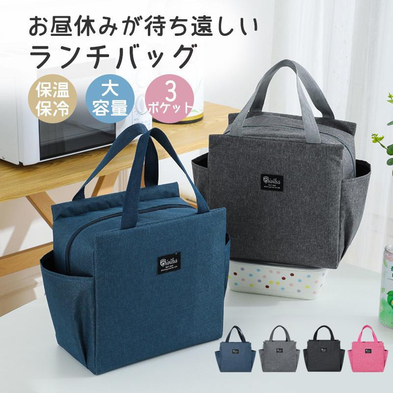 Rakuten - 保冷バッグ お弁当 大容量 大きめ ランチバッグ レジャー 保温 四季適用 お弁当用 水筒が入る 広いマチ付き エコ 折りたたみ アウトドア