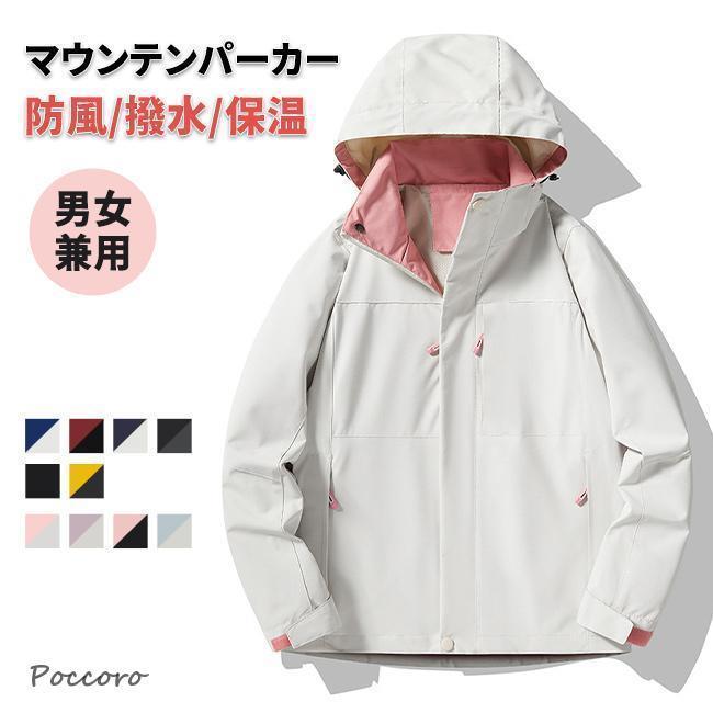 Rakuten - マウンテンパーカー レディース メンズ アウトドア ジャケット ブルゾン カップル 防水 撥水 防風 透湿 アウター 登山 男女兼用 フード付き