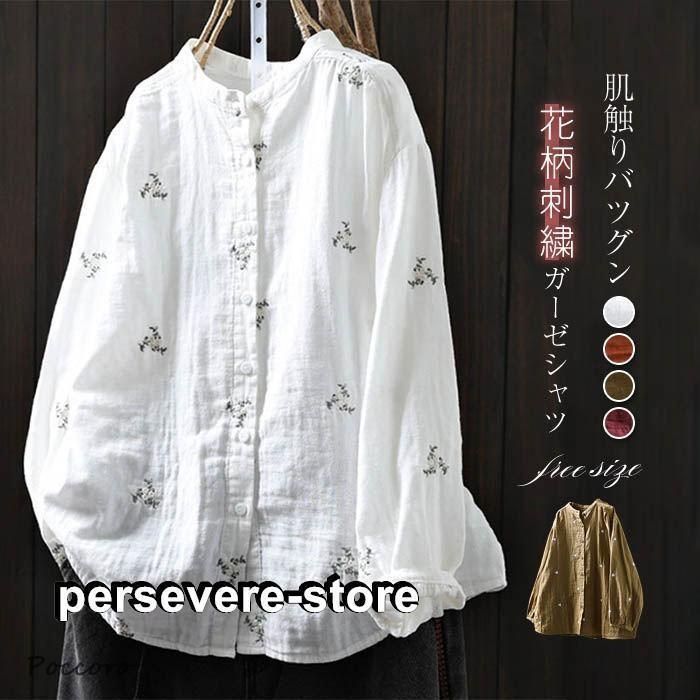 Rakuten - 花柄 刺繍 ガーゼ シャツ 長袖 バンドカラー 2重ガーゼ シャツブラウス レディース ス 春 夏 秋 冬 カジュアル ナチュラル ダブルガーゼ 羽織り 体型カバ