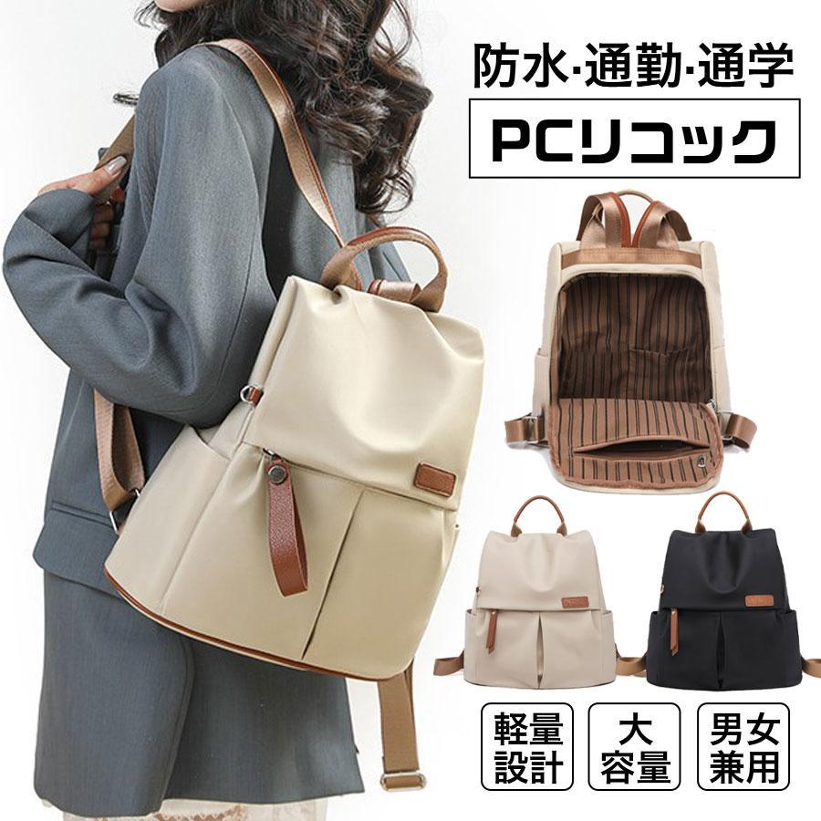 Rakuten - リュック レディース メンズ 軽量 リュックサック レザー 防水 おしゃれ 大容量 男女兼用 通学 通勤 旅行 カジュアル 男女兼用 中学生