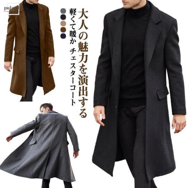 Rakuten - コート ダブルコート トレンチコート メルトン チェスターコート ビジネスコート スーツコート メンズ 3ツボタン コート フォーマル 秋冬 ビジネス