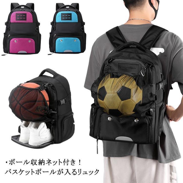 Rakuten - バスケリュック 大容量 リュックサック バックパック ボールバッ バスケボール収納 撥水加工 靴入れ 学生 キッズ 子供 ジュニア 多ポケット 男の子