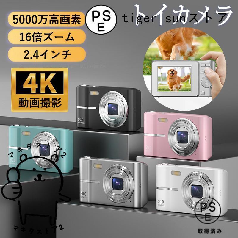 トイデジタルキッズ5000万高画素 デジカメ 子供用4K動画撮影 AF 2.4インチ 16倍ズーム タイマー機能 学生 初心者