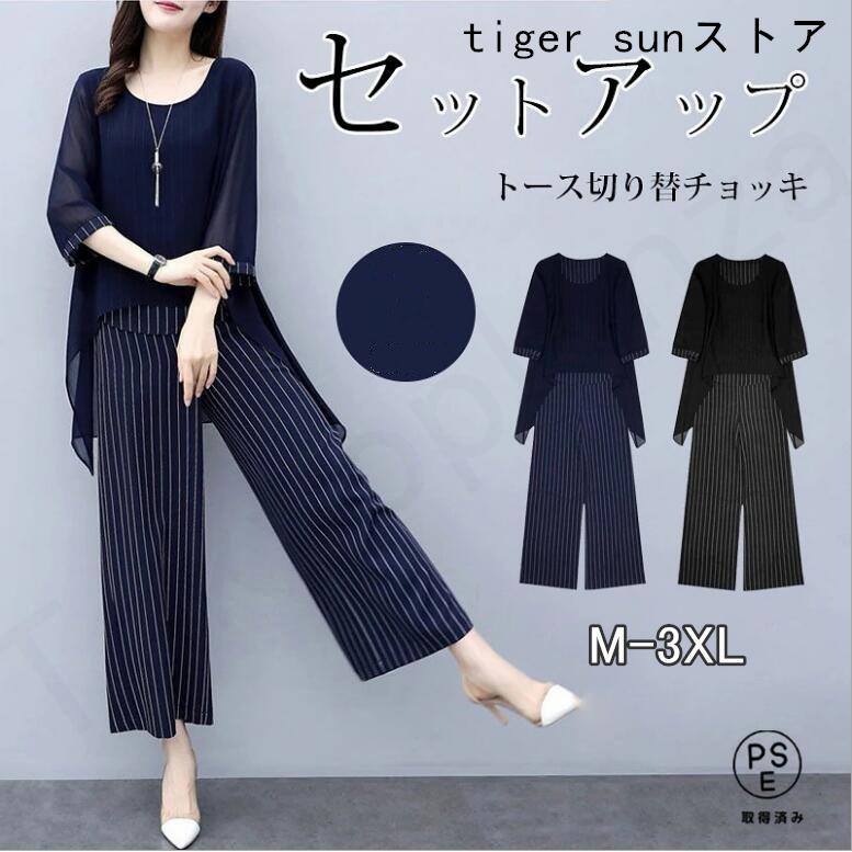 Rakuten - セットアップ ワイドパンツ レディース きれいめ 2点セット ス シフォン ブラウス ストライプ ゆったり 体型カバー 大きいサイズ 二次会 30代 40代 50代