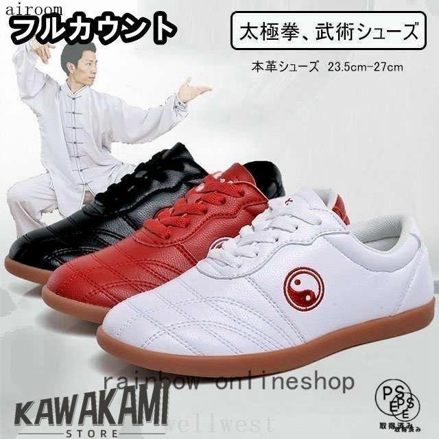 Rakuten - 太極拳シューズカンフーシューズ革太極拳用シューズ功夫靴太極拳靴武術拳法トレーニングシューズ男女兼用全店2点