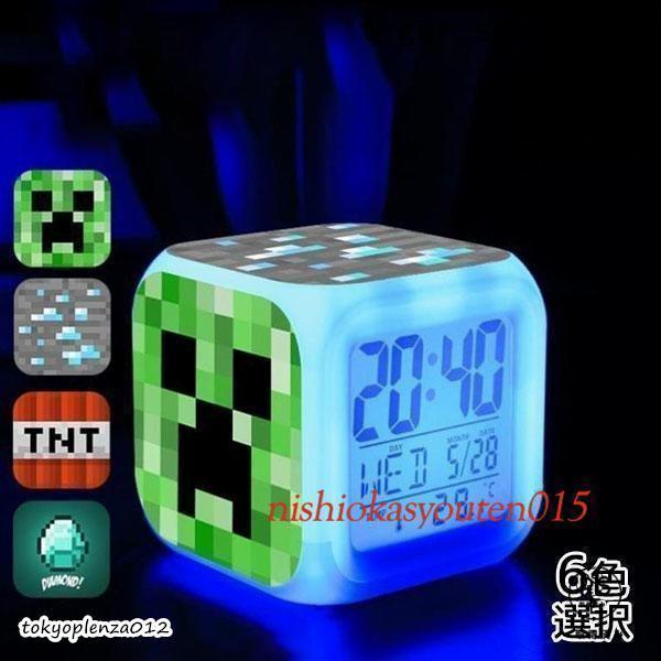 Rakuten - Minecraft 目ざまし時計 目覚まし時計 大音量 デジタル クロック アラーム 多色ムード マインクラフト グッズ 目覚まし ライト