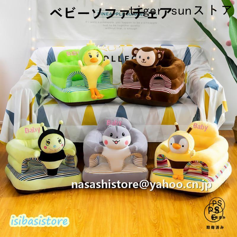 Rakuten - ベビーソファー ベビーチェア 座椅子 ベビー椅子赤ちゃん用ローチェア 床置きタイプ 乳児 首すわり おすわり 転倒防止両手解放 洗濯可能 出産祝い 安全