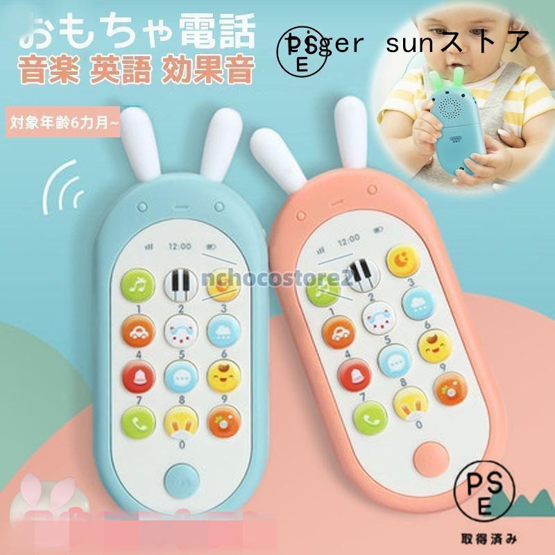 乐天商城 - スマートフォン 知育玩具 安心 寝かしつけ おもちゃ スマホ 電話 携帯電話 赤ちゃん 6ヶ月 7ヶ月 8ヶ月 1歳 1歳半 2歳 2歳半 3歳 以上 女の子 男の子