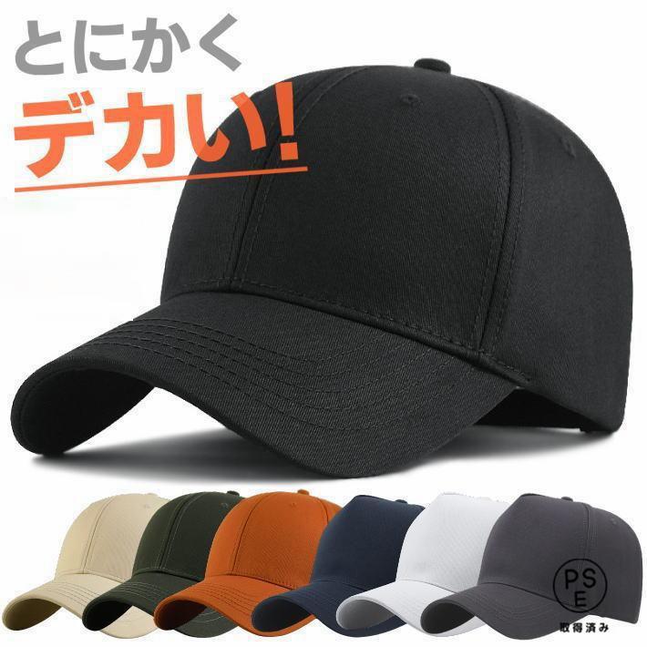 Rakuten - 大きいサイズ キャップ 大きめ ビッグサイズ BIG SIZE メンズキャップ帽子 大きい帽子 メンズ帽子 レディース 春 夏 春夏