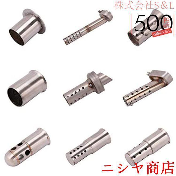 バイク用 マフラーバッフル バイクマフラー用 インナーバッフル バッフル サイレンサー 消音器 排気 音量調整 50.8mm 60.5mm 汎用 触媒型