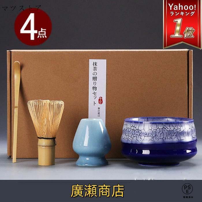 乐天商城 - 抹茶セット 茶道具　茶具セット　選べる抹茶セット4点セット　竹 陶器 茶器　抹茶茶筅　和風家用茶器　プレゼント　贈り物　母の日