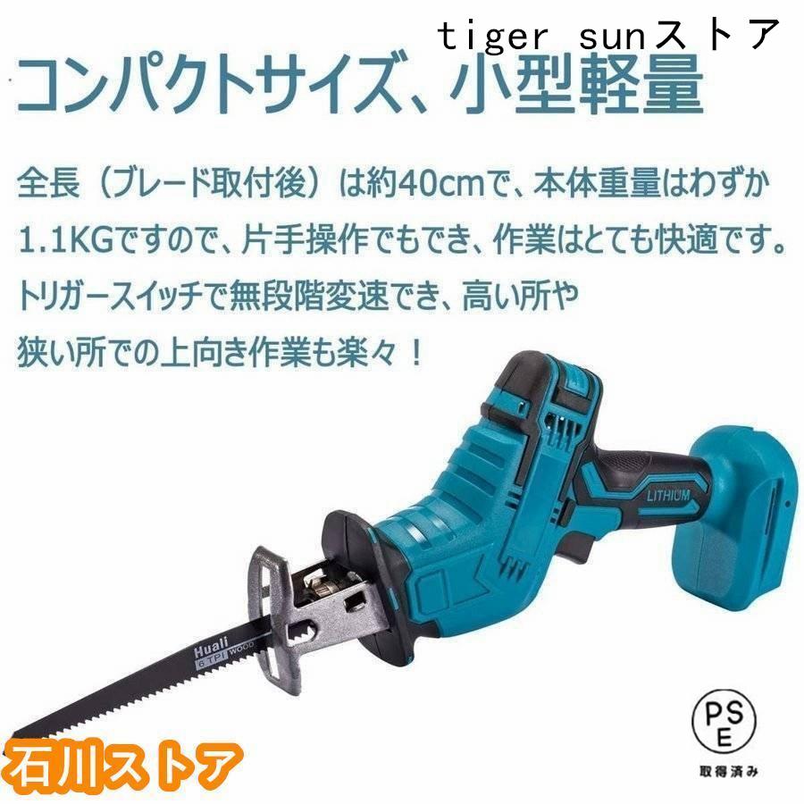 電動ノコギリ 充電式レシプロソー 18V 電動 のこぎり マキタ18Vバッテリー互換対応　替刃 4本付き 金属 木材 PVC 樹木のカット 本体のみ 2