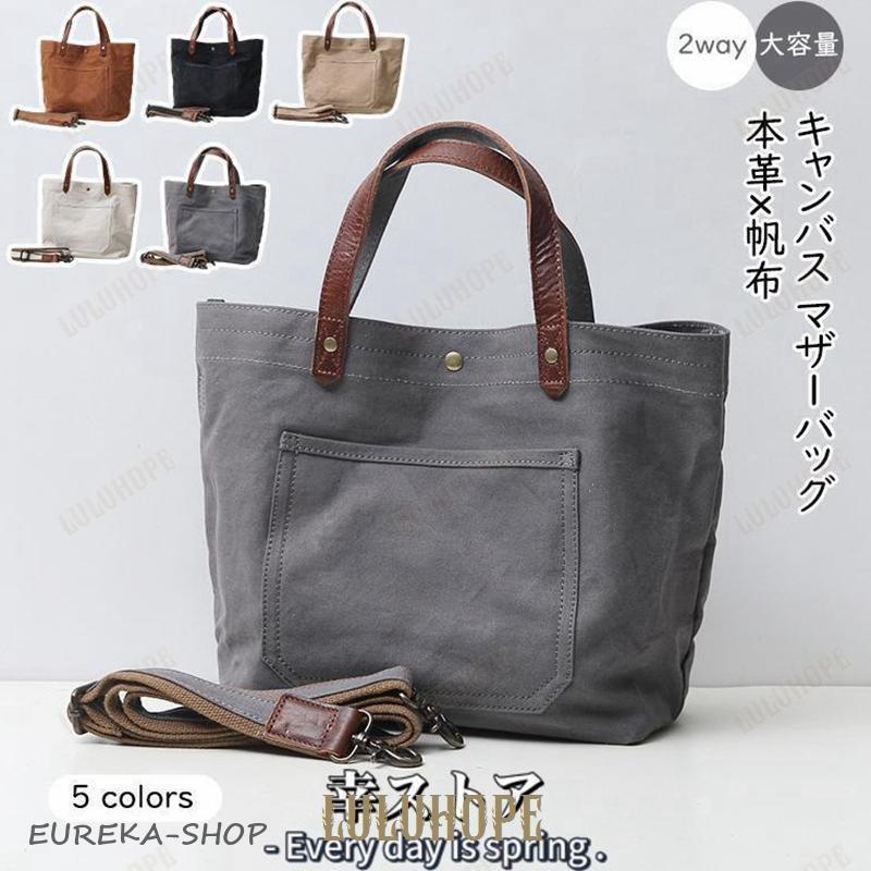 Rakuten - 本革 帆布 2way トートバック ショルダー 肩掛け マザーズバッグ ヌメ革 レザー キャンバス マザーバッグ 大きめ 大容量 A4 レディース