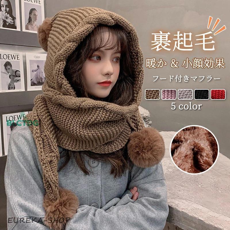 ニット 帽子 マフラー 一体型 フード付きマフラー レディース ニット帽 裏起毛 ボア ストール フード付き 秋冬 ケーブル編み 厚手 暖かい プレゼント 柔らかい