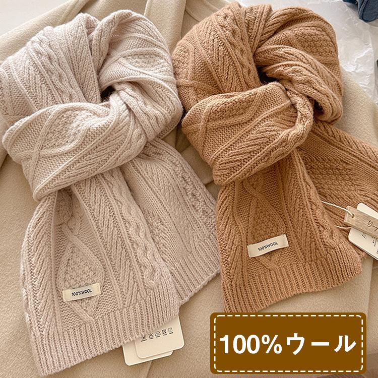 Rakuten - マフラー 100％ウール ニットマフラー 柔らかい レディース メンズ 秋冬 あたたか