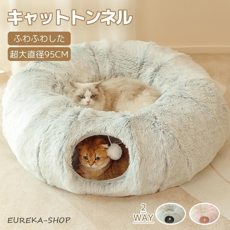 Rakuten - キャットトンネル 猫トンネル ベッド ドーム おもちゃ 直径26CM 丸い 円状 折りたたみ式 猫遊宅 運動不足 対策 猫用おもちゃ 猫 毛玉つき