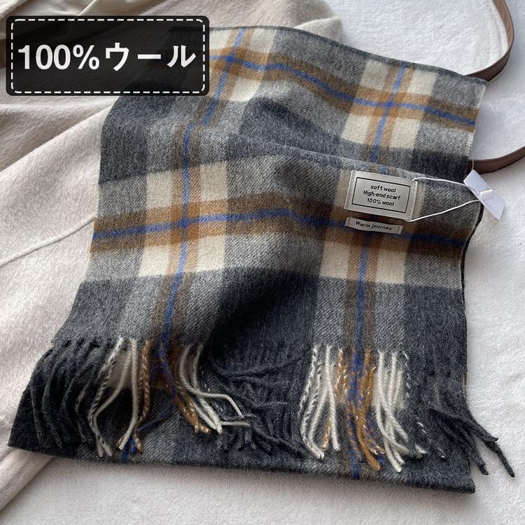 Rakuten - マフラー 100%ウール きれいめ チェック柄 フリンジ ショール 秋冬 防寒 レディース メンズ