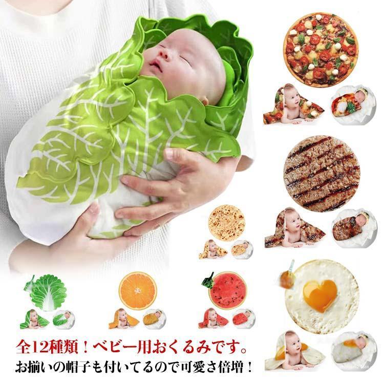 Rakuten - おくるみ ベビー 新生児 野菜 ベビー寝袋 ブランケット ハット付き ソフト 授乳ケープ 抱っこ布団 キャベツ 出産祝い 85*85cm 白菜おくるみ