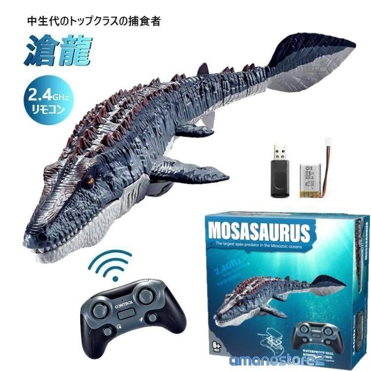 恐竜 おもちゃ 海洋動物 リモコン モササウルス水おもちゃ USB充電 夏対策 プレゼント RCリモートコントロールロボット 子供のため
