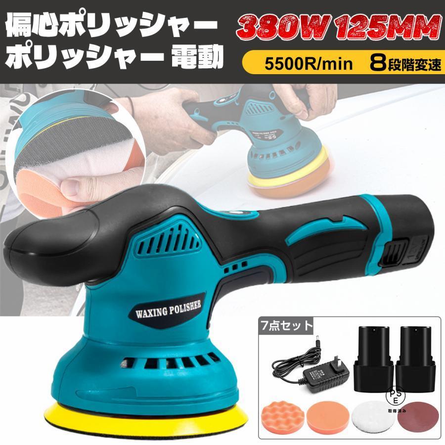 【バッテリー2個 8段階変速】ポリッシャー 電動 コードレス 軽量 小型 キズ消し 艶出し 車用 車磨き 家庭用 ホイール磨き LEDライト表示 収納バック付き