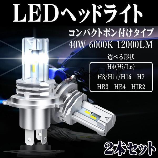 Rakuten - LED ヘッドライト フォグランプ バルブ H4 Hi/Lo H7 H8 H11 H16 HB3 HB4 HIR2 H1 H3 車検対応 ポンつけ コンパクト ホワイト イエロー