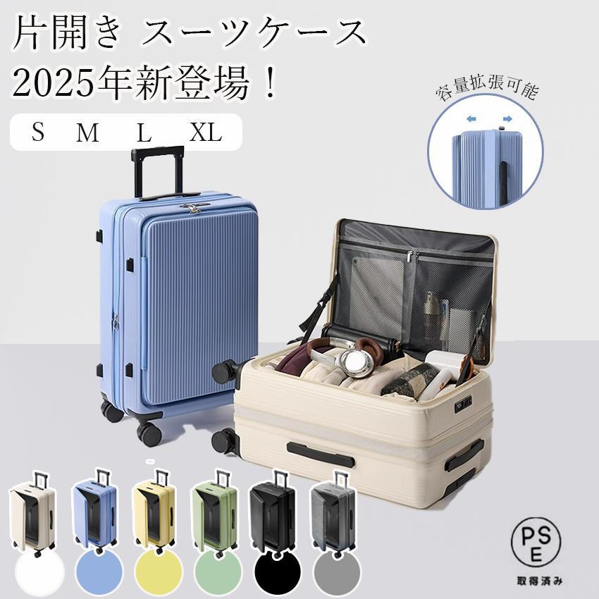 拡張機能付き キャリーケース キャリーバッグ 大容量 機内持ち込み スーツケース フロントオープン 拡張 横開き Sサイズ Mサイズ Lサイズ XLサイズ 多機...