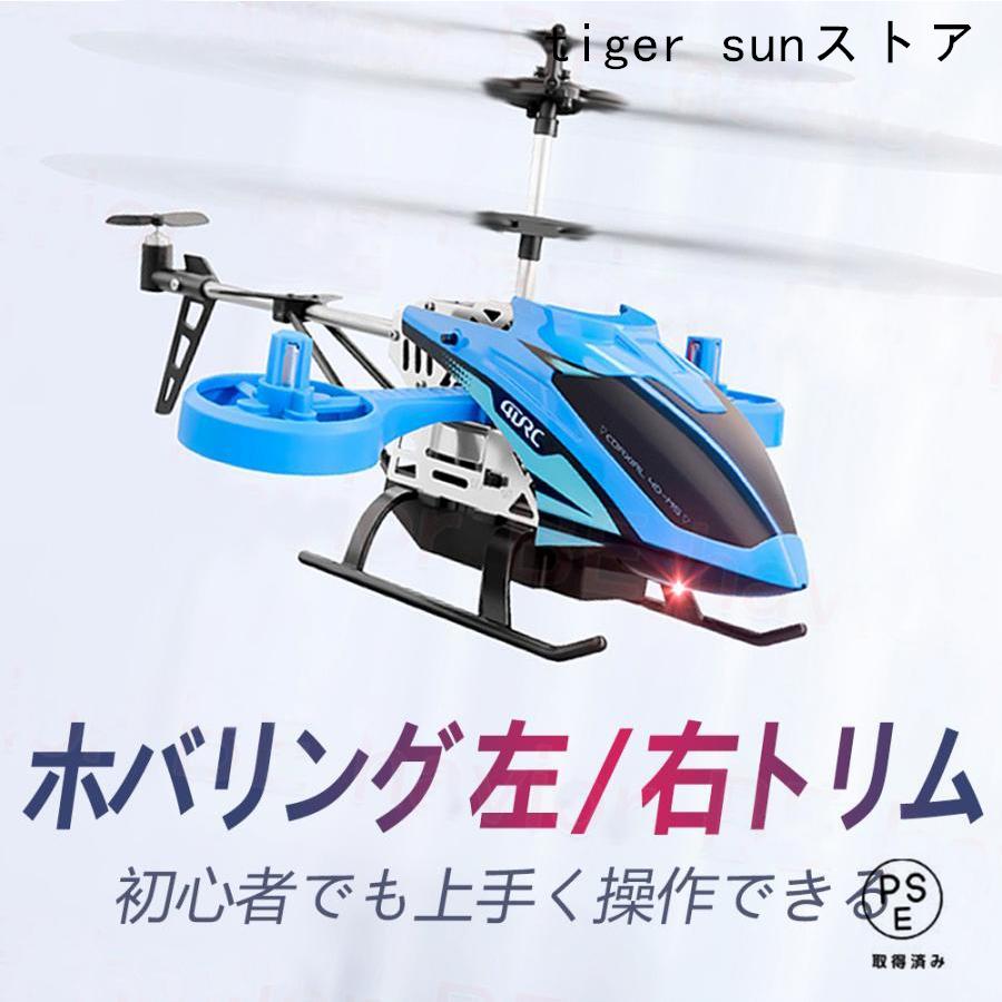 乐天商城 - ラジコン ヘリコプター ヘリ RCヘリコプター 飛行機 合金製フレーム 2.4GHZ 3.5／4.5チャネル ホバリング トリム 小型 初心者向け おもちゃ 贈り物 プレゼント