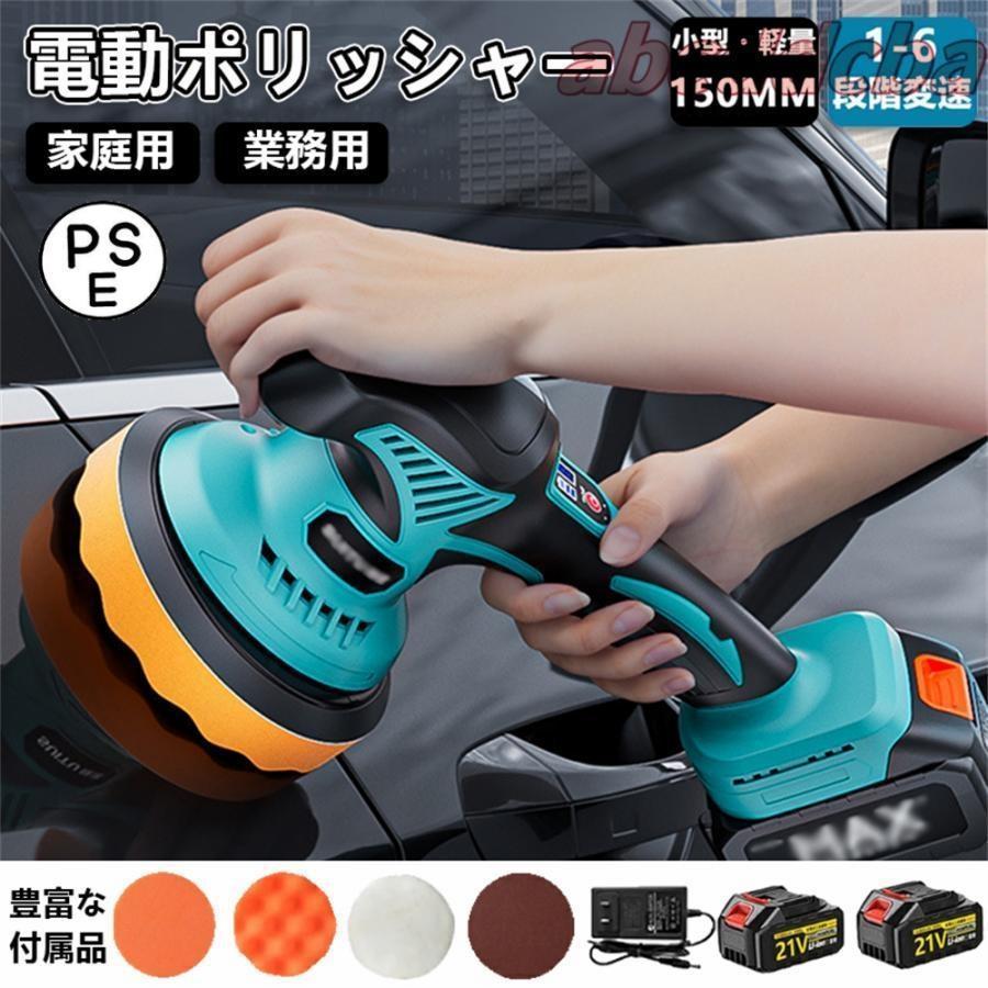 鏡面磨き 電動ポリッシャー ダブルアクションポリッシャー コンパクト 車磨き 軽量 充電式 コードレスポリッシャー 洗車 研磨器 6段階..