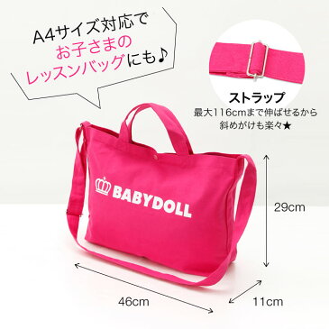 A4サイズ対応 2way ショルダートートバッグ 1845 全8色 ベビードール BABYDOL 子供服 雑貨 鞄 バッグ レディース 大人 キッズ 男の子 女の子 かばん こだわりバッグ