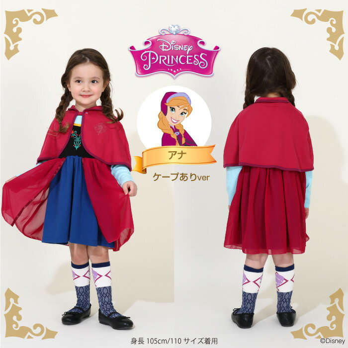 【S 税抜2900円】 ディズニー プリンセス / なりきる ワンピース 8724K 長袖 ベビードール BABYDOLL 子供服 ベビー キッズ 女の子 DISNEY ディズニープリンセス ドレス コスチューム コスプレ ハロウィン 仮装 ミニー ラプンツェル エルサ アリエル シンデレラ 2