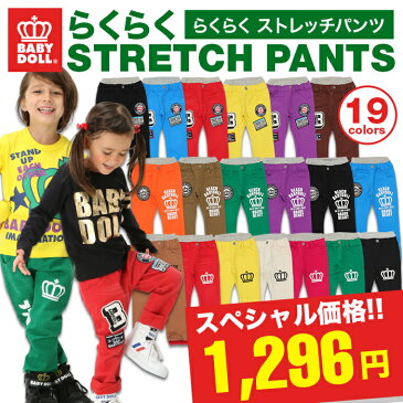 [全品2000円引きクーポン配布中]【50％OFF ファイナルSALE】らくらくストレッチパンツ/ベビドパンツ 子供服 ベビー キッズ 男の子 女の子 ベビードール BABYDOLL starvations-8260K_lpn