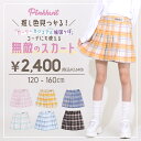プリーツ スカート 7996K 子供服 キッズ ジュニア 女の子 PH PINKHUNT ピンクハント インナーパンツ付き インナー付き
