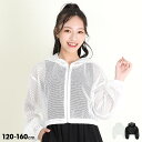 【50%OFF SALE】 メッシュ ショート丈 ジップパーカー 9316K キッズ ジュニア 女の子 PH ティーンズ 子供服 小学生 かわいい おしゃれ 中...