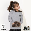 【30%OFF SALE】 親子お揃い アニマル ボア 切替 裏起毛 パーカー 9926K ベビードール BABYDOLL 子供服 ベビー キッズ 男の子 女の...