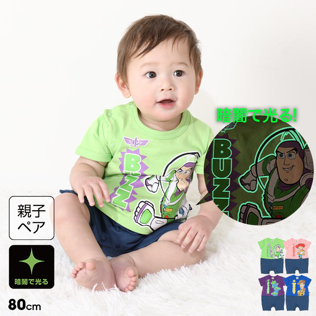 【S50】 ディズニー トイストーリー 蓄光キャラクター ロンパース 0403B 綿100% ベビードール BABYDOLL 子供服 ベビー キッズ 男の子 女...