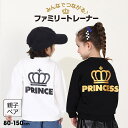 4/17一部再販 NEW 親子お揃い つながるトレーナー 0443K ベビードール BABYDOLL 子供服 ベビー キッズ 男の子 女の子