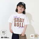 【10%OFF サマーSALE】 親子お揃い ヒョウ柄貼付ロゴ Tシャツ 0544K 綿100% ベビードール BABYDOLL 子供服 ベビー キッズ 男の子...