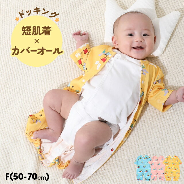 NEW ディズニー 肌着付き 2WAYオール 0714B 綿100% ベビードール BABYDOLL 子供服 ベビー 男の子 女の子 DISNEY ロンパース ...