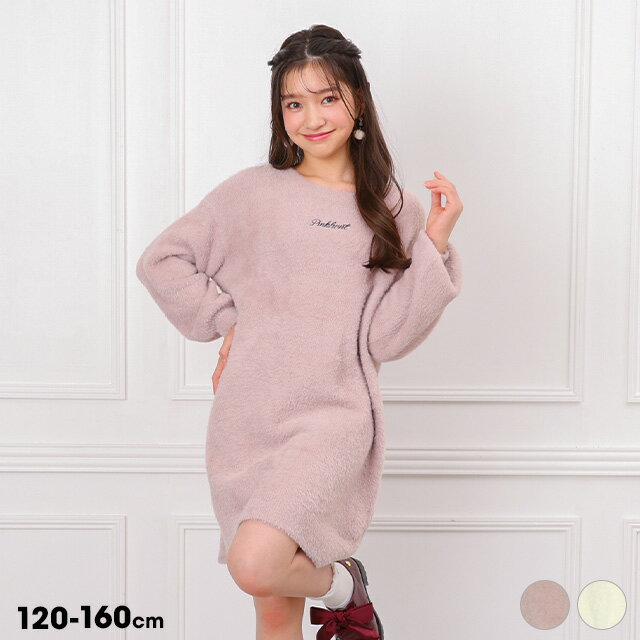 10/15NEW PINKHUNT シャギー ニット ワンピース 1075K キッズ ジュニア 女の子 PH ピンクハント ティーンズ 子供服 小学生 高学年 かわいい おしゃれ 中学生のサムネイル