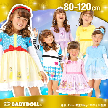 【S50】通販限定 BABYDOLL ディズニー なりきりプリンセスワンピース-子供服 ベビー キッズ 女の子 イエロー/ブルー/パープル/ピンク 80-120cm コスチューム ベビードール starvations DISNEY★Collection -9749K 2017fw op