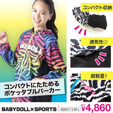 【50％OFF アウトレットSALE】通販限定 親子ペア BABYDOLL SPORTS 切替ジップパーカー-大人 男女兼用 レディース メンズ お揃い ペアコーデ リンクコーデ ペアルック スポーツウェア ランニング ベビードール starvations-9831A 2017fw_jk