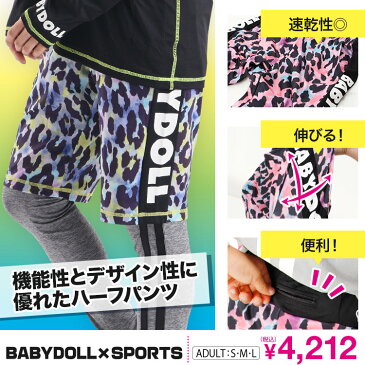 【50％OFF アウトレットSALE】通販限定 BABYDOLL SPORTS 親子ペア 総柄ハーフパンツ 大人 男女兼用 レディース メンズ お揃い ペアコーデ リンクコーデ ペアルック スポーツウェア ランニング ベビードール starvations-9834A_hpn