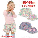 【1/27 20:00〜TIMESALE第4弾 60％OFF】BABYDOLL ディズニー フラワー柄ショートパンツ(トップス別売) 子供服 ベビー キッズ 女の子 ブルー/ホワイト 80-140cm ベビードール starvations DISNEY★Collection 0235K 2018ss_hpn