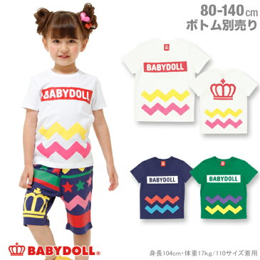 【50％OFF アウトレットSALE】通販限定 BABYDOLL 通販限定 ギザギザTシャツ-子供服 男の子 女の子 ホワイト ネイビー グリーン 80-140cm ベビー キッズ ベビードール starvations-0545K 2018ss_sts