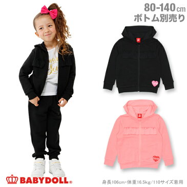 9/11 1:59まで 【60％OFF アウトレットSALE】 通販限定 フリル ジップパーカー 0956K ベビードール BABYDOLL ベビー キッズ 女の子 セットアップ 羽織 ふりふり シンプル ブラック ピンク