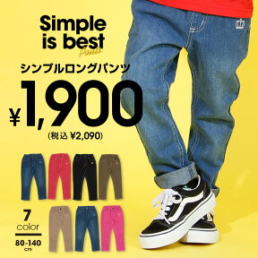 ＼最大1000円OFFクーポン配布中／【50％OFF アウトレットSALE】 シンプル ロングパンツ 2938K 全7色 カラーパンツ デニムパンツ ベビードール BABYDOLL 子供服 ベビー キッズ 男の子 女の子