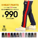 裏起毛あったかフィット ウルトラストレッチ ヒート ロングパンツ/全12色 HEAT PANTS 3261K 暖パン 冬用 通販限定カラーあり ベビードール BABYDOLL 子供服 ベビー キッズ 男の子 女の子 vip30