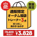 10/4NEW 福袋 トレーナー 3点セット 3557K ベ...